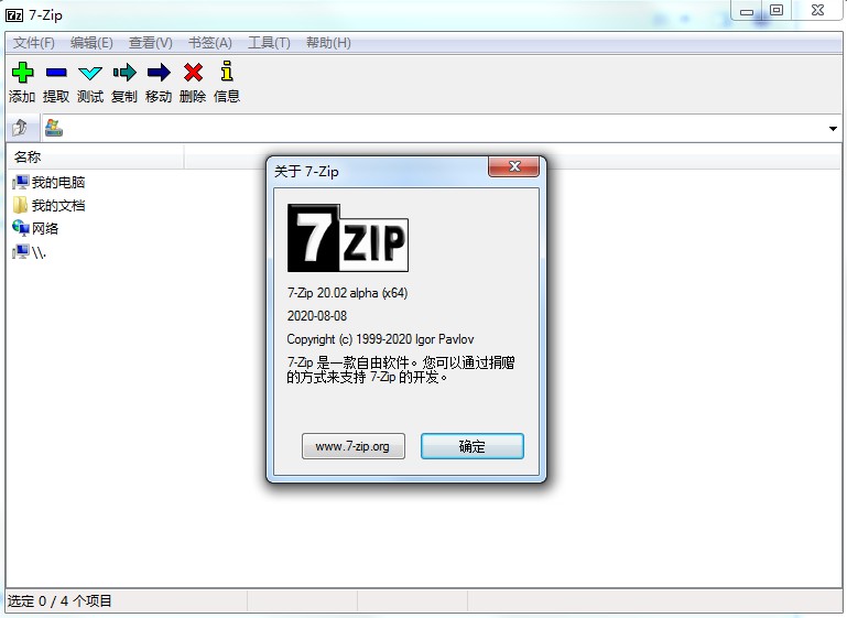 7-Zip 64位