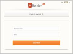 HBuilder绿色版(html5开发工具) V9.0.2