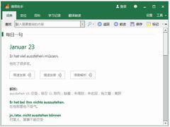 德语助手官方安装版 V12.3.1