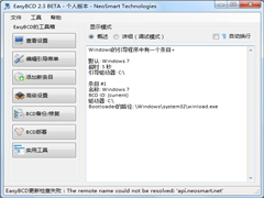 EasyBCD多国语言安装版 V2.3.0.207