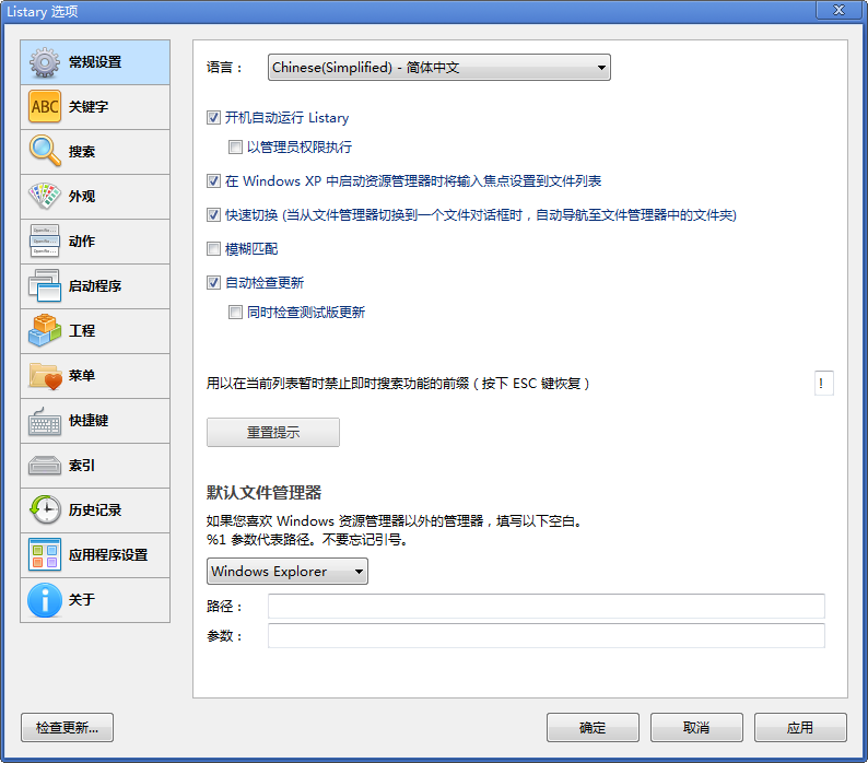 Listary Pro(文件搜索工具)