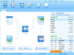 金蝶易记账官方正式版 V2.0