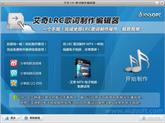 艾奇LRC歌词制作编辑器官方安装版 V1.50.1014