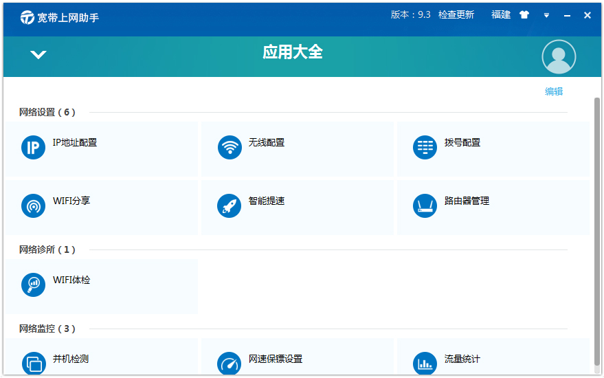 中国电信宽带上网助手