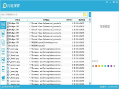 闪电搜索官方安装版 V2.3.840.0426