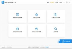 嗨格式数据恢复大师官方安装版 V3.8.1433.405