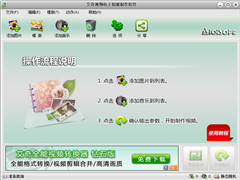 艾奇视频电子相册制作软件官方安装版 V5.81.120.10