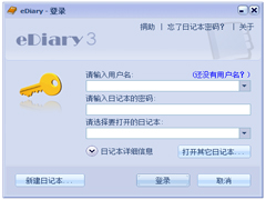 EDiary绿色版 V3.4.0.0