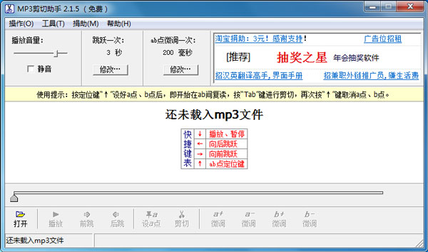 MP3剪切助手