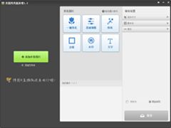 美图秀秀批处理绿色版 V2.1.2.5