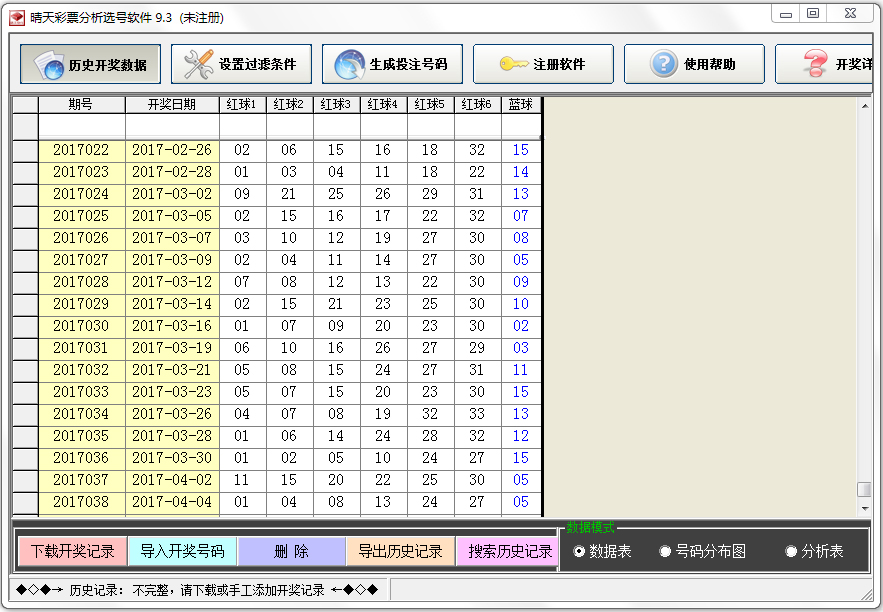 晴天彩票分析选号软件