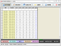 晴天彩票分析选号软件官方安装版 V10.1