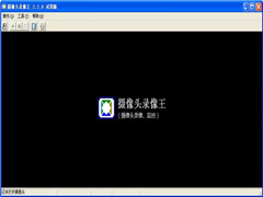 摄像头录像王官方安装版 V2.2.9.0