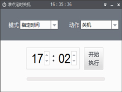 准点定时关机绿色版 V1.1.0.2