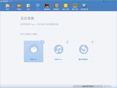 越狱助手官方安装版 V1.0.1.0