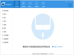 Itools官方安装版 V4.5.0.0