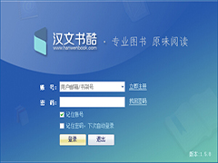 汉文书酷官方安装版 V1.5.8