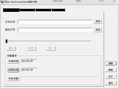 Batch Mp3Cutter绿色版(Mp3切割大师) V1.16