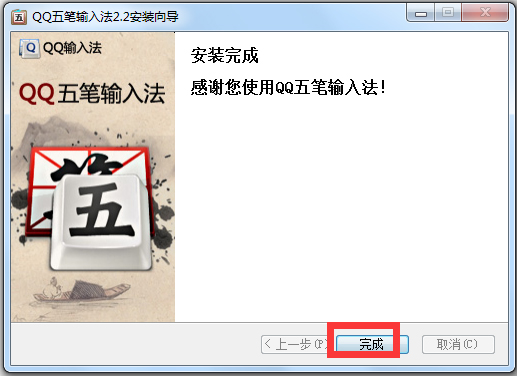 QQ五笔输入法