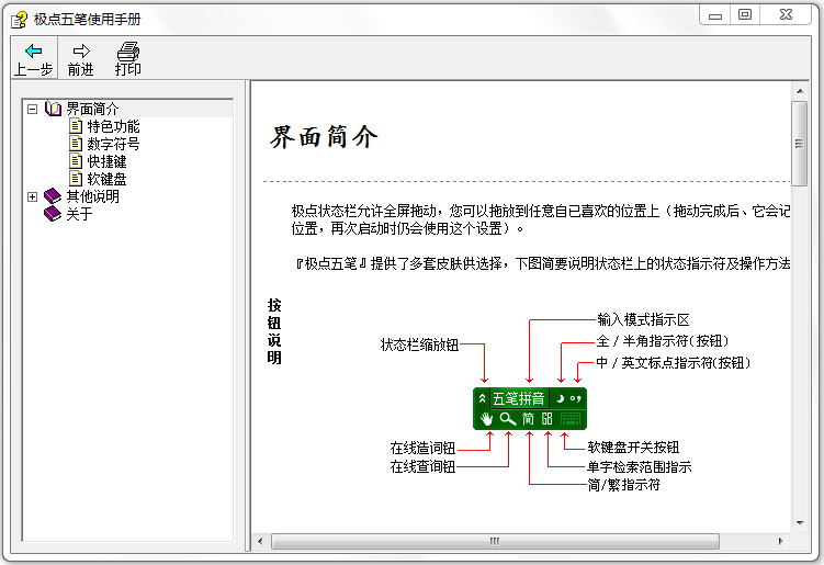 极点五笔输入法