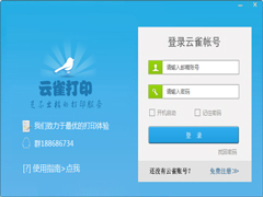 云雀361打印共享软件官方版 V3.0.8.6