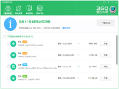 360驱动大师网卡安装版 V2.0.0.1750