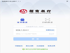招商银行专业安装版 V7.7.1