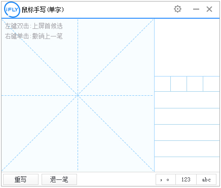 讯飞输入法