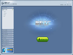 魔影工厂中文安装版 V2.1.1.4225