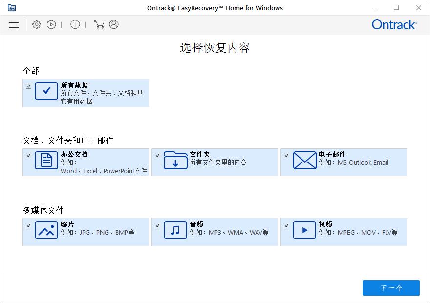 Ontrack EasyRecovery Home