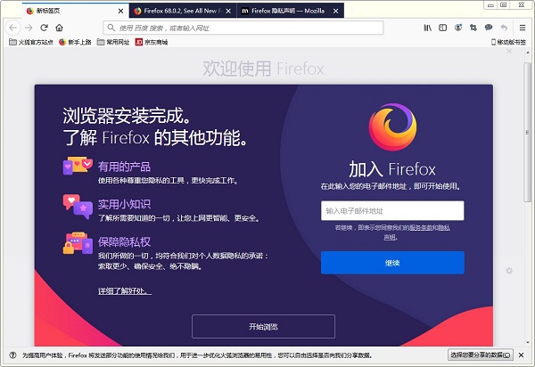 Firefox浏览器