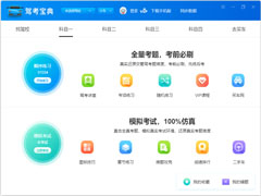 驾考宝典官方安装版 V8.4.1