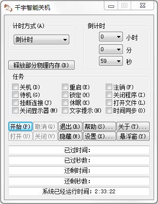 千宇智能关机