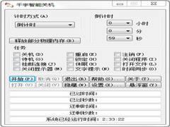 千宇智能关机绿色版 V1.77