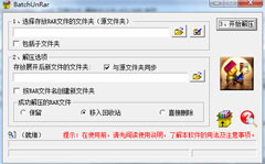 BatchUnRar绿色免费版 V2.0.0.0