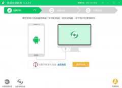 快易安卓恢复官方安装版 V5.4.0.0