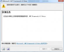 Microsoft .NET Framework官方安装版 V4.5