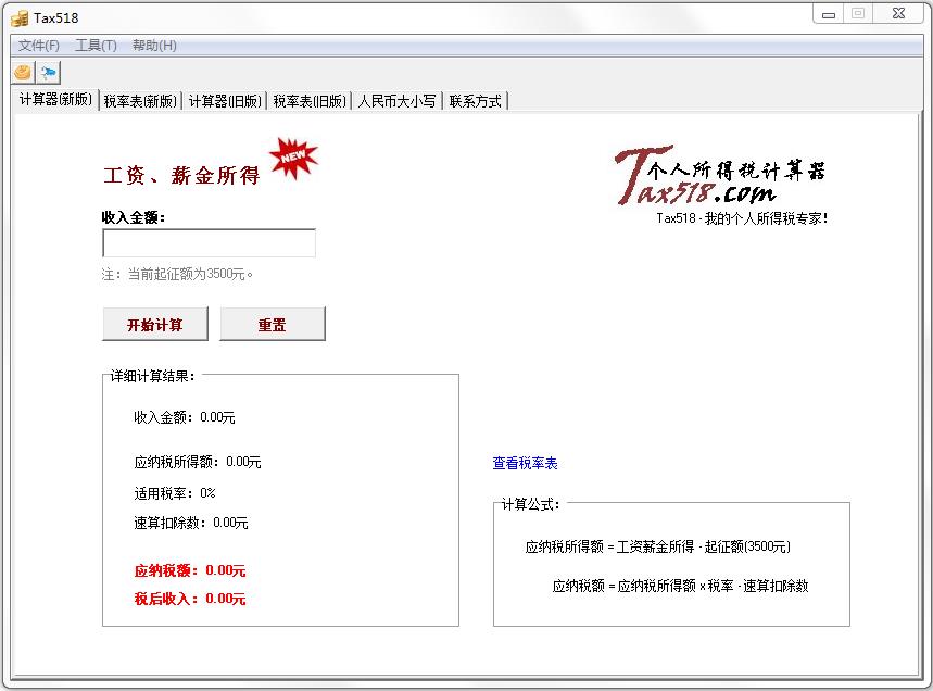 Tax518个人所得税计算器