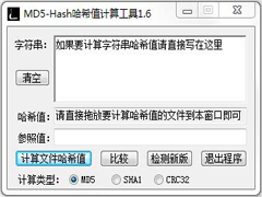 MD5-Hash哈希值计算工具绿色版 V1.6