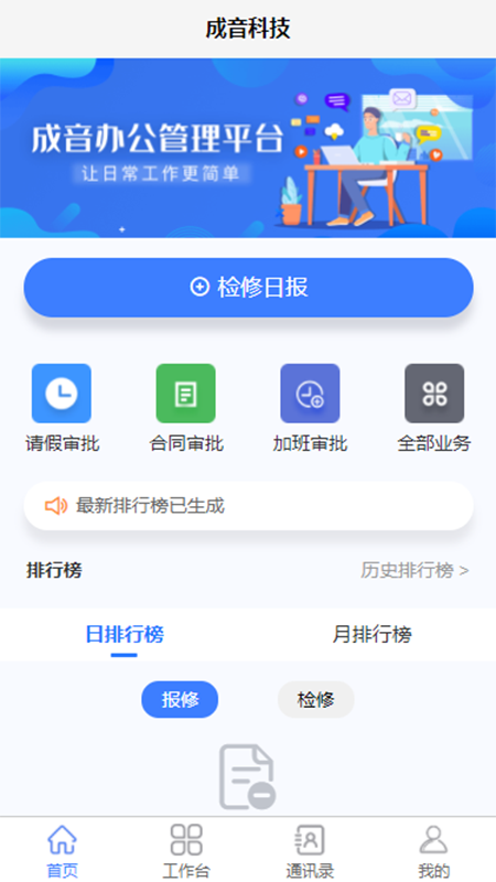 成音管理