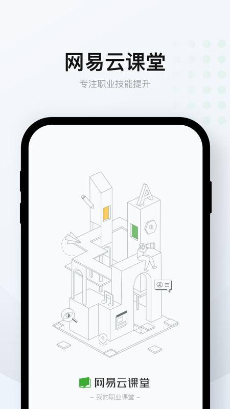 网易云课堂理财课
