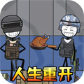 模拟人生重开器新版 V1.0.1