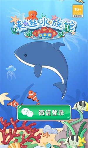 来逛水族馆