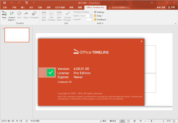 Office Timeline Pro 4中文破解版 V4.06.00.00