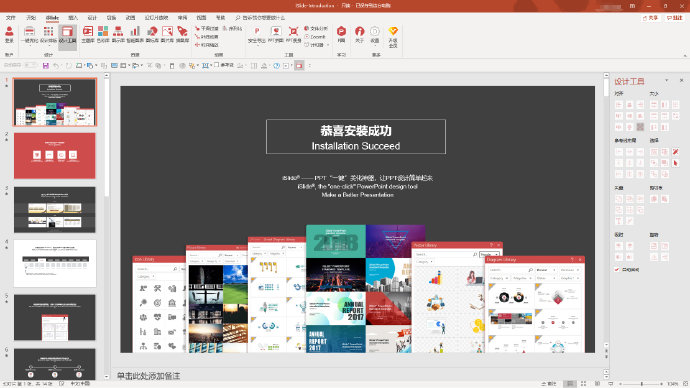 iSlide Tools免费版(PPT插件工具) V5.6.1