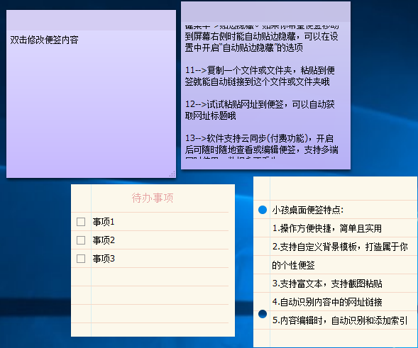 小孩桌面便签免费版 V9.5.1