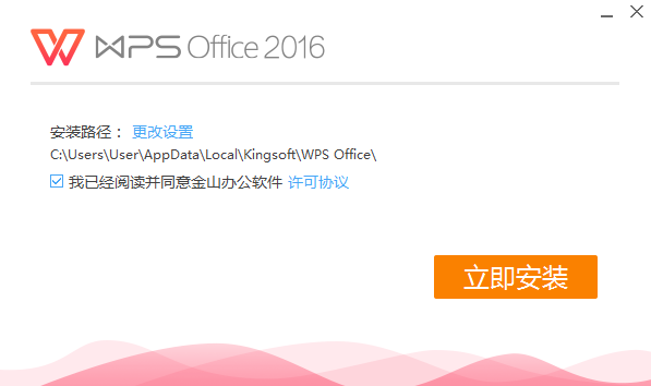 WPS Office 2016专业增强版