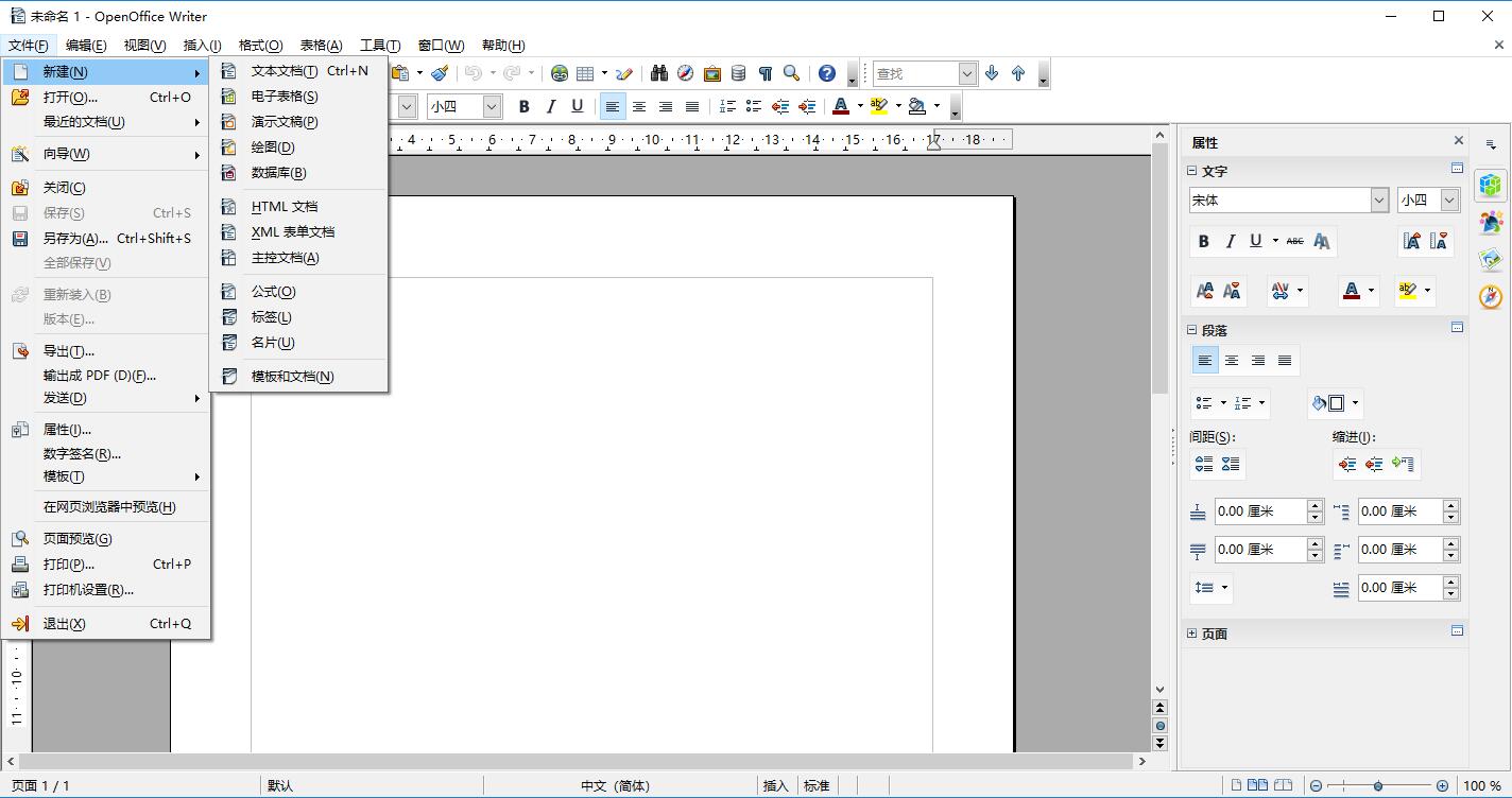 OpenOffice办公软件中文免费版 V4.5