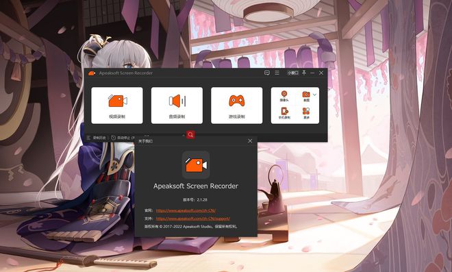 Apeaksoft Screen Recorder中文破解版(屏幕录像软件) V2.2.8