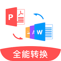 PDF全能转换器安卓版 V1.1